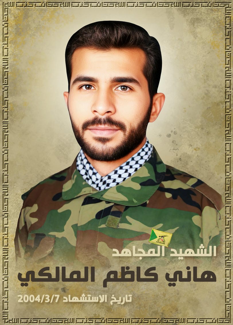 هاني كاظم سريح عايد المالكي